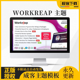 WorkReap主题 WordPress威客自由职业者任务发布接单系统