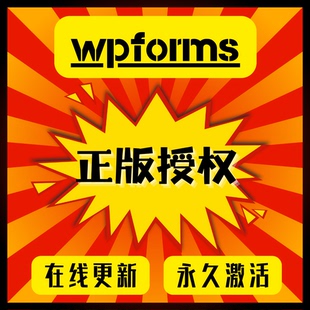 WPForms Pro官方正版授权表单插件Wordpress拖拽式表单生成器高级