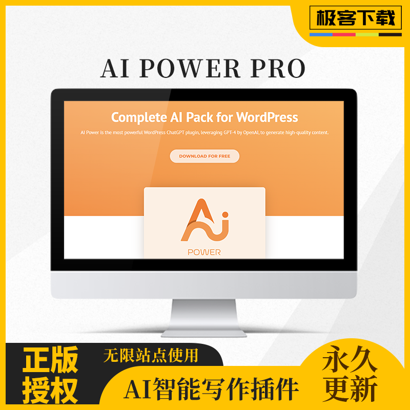 AI Power插件 WP人工智能一体化插件 AI多功能插件 官方原版 兼容 商务/设计服务 设计素材/源文件 原图主图