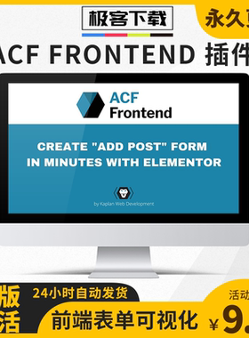 ACF Frontend Form Elementor Pro插件 前端表单可视化编辑器
