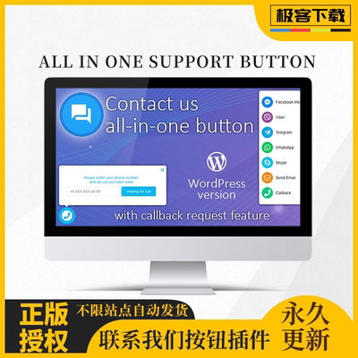 All in One Support Button Wordpress客服联系我们多合一插件
