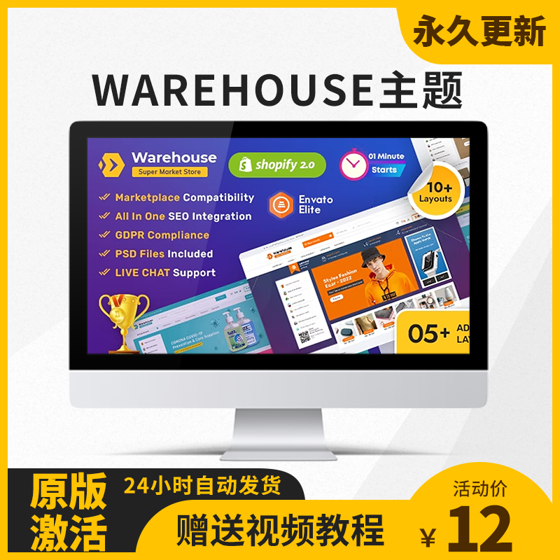 Warehouse v2.7.2 Shopify主题模板原版激活永久更新电子数码商城怎么样,好用不?