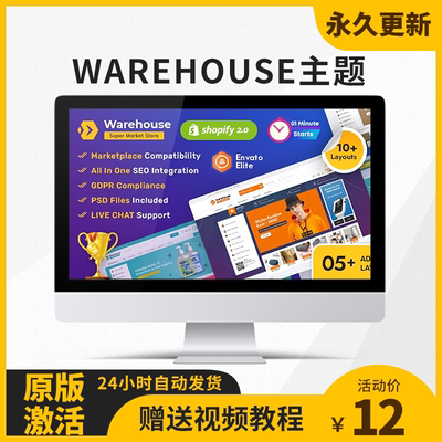 Warehouse v4.0.1 Shopify主题模板原版激活永久更新电子数码商城