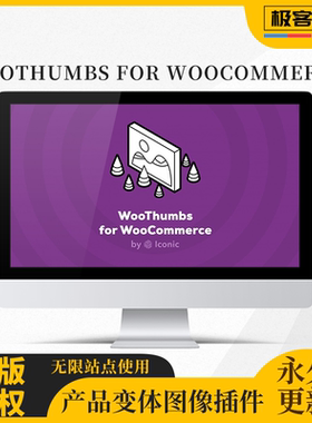 Iconic WooThumbs for WooCommerce 产品库变体图像视频插件 官方