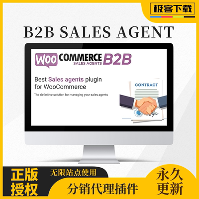 WooCommerce B2B Sales Agents插件 B端分销代理插件 B2B代理插件