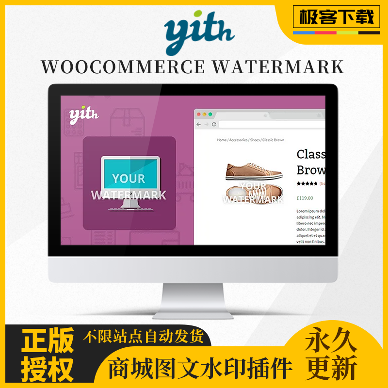 YITH WooCommerce Watermark插件 WP图片水印插件 Wordpress水印