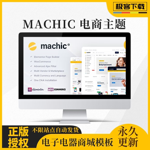 Machic主题 WordPress跨境外贸电子电器商城模板耳机手机3C小家电