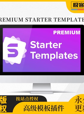 Premium Starter Templates 官方正版授权 Elementor高级模板库