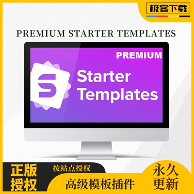 Premium Starter Templates 官方正版授权 Elementor高级模板库