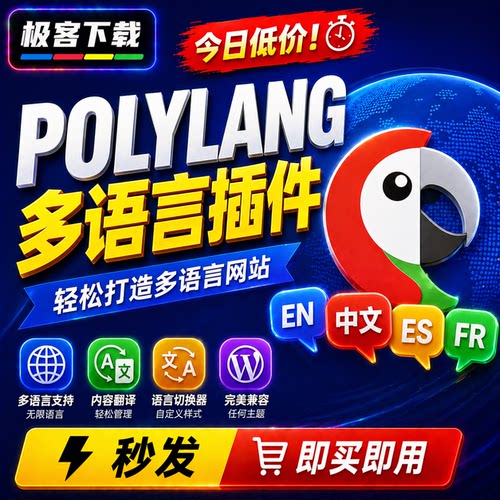 Polylang Pro插件 Wordpress多语言翻译工具插件原版激活永久更新