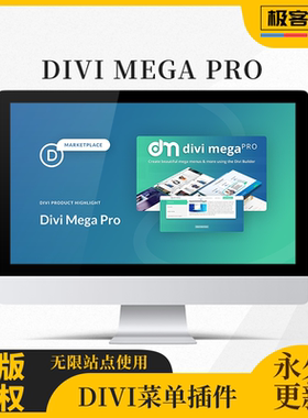 Divi Mega Pro 插件 Divi菜单插件 WP菜单插件 Divi主题 菜单编辑