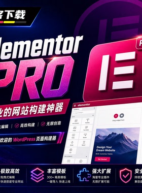 Elementor Pro WP英文汉化编辑器插件送2100套模板及视频教程
