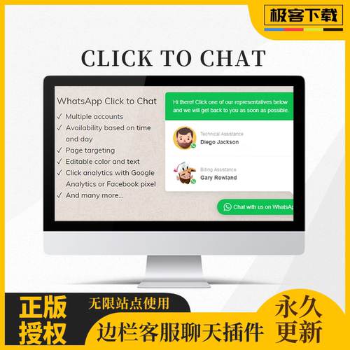 Click to Chat插件 WP聊天插件 Wordpress悬浮聊天插件 官方原版