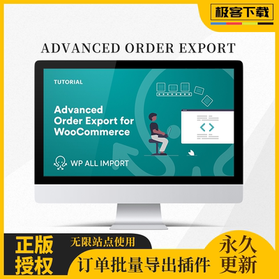 Advanced Order Export For WooCommerce插件 WP批量导出订单插件