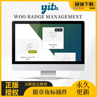 YITH WooCommerce Badge Management 插件 WP产品徽章 角标插件
