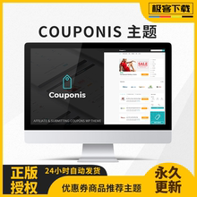 Wordpress商品优惠券推荐 Couponis主题 WordPress模板 平台