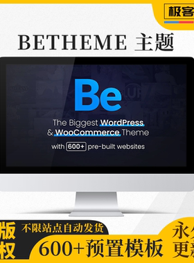 BeTheme主题 WP主题 Wordpress电商主题 Woo商城模板 官方版 激活