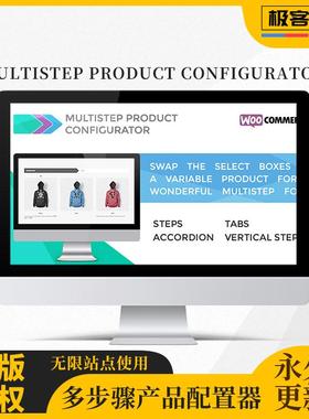 Multistep Product Configurator for WooCommerce 产品配置插件
