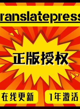 TranslatePress 在线更新Wordpress多语言翻译插件手动自动翻译