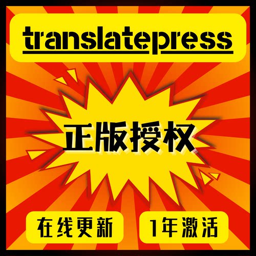 TranslatePress 在线更新Wordpress多语言翻译插件手动自动翻译