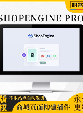 ShopEngine Pro插件 WooCommerce商城页面构建订单店铺管理