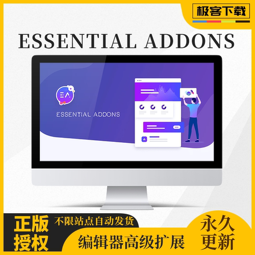 Essential Addons For Elementor插件 高级编辑器扩展组件原版