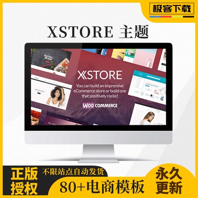 Xstore主题 英文汉化多用途WooCommerce跨境电商外贸模板原版授权