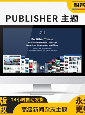 Publisher主题 新闻报纸期刊杂志WordPress模板原版授权不限站点