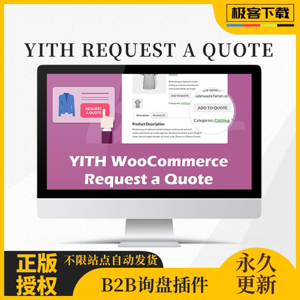 YITH Woocommerce Request a Quote Wordpress B2B询盘插件