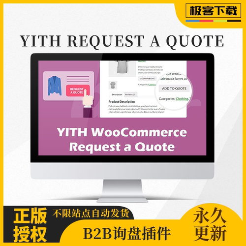 YITH Woocommerce Request a Quote Wordpress B2B询盘插件