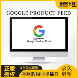 WooCommerce Google Product Feed插件 Feed插件 广告投流插件