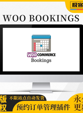 WooCommerce Bookings插件 Wordpress商城预定管理插件原版激活