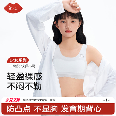 Kissy氧心一阶段发育期少女内衣女无钢圈运动背心舒适文胸