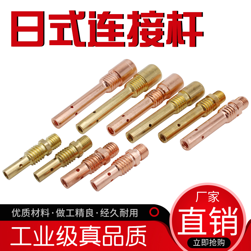 日式连接杆200A350A黄铜紫铜外丝内丝气保焊枪保护套导电杆连杆