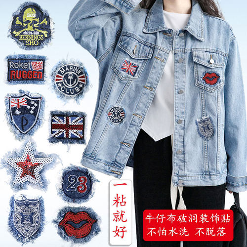 牛仔布破洞补丁贴牛仔衣补丁