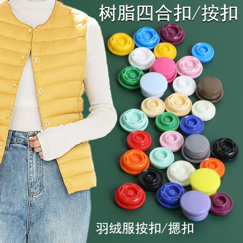 自由自在羽绒服按扣四合扣扣子