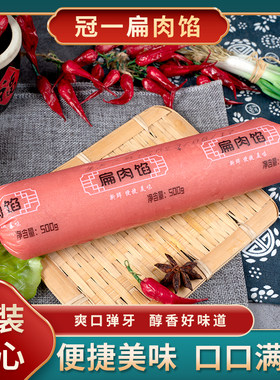 冠一扁肉馅云吞馅沙县小吃