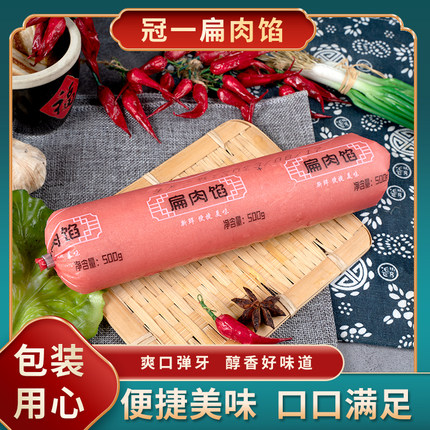 冠一沙县扁肉馅小棒槌沙县小吃馄饨扁肉馅直接包 商用家用