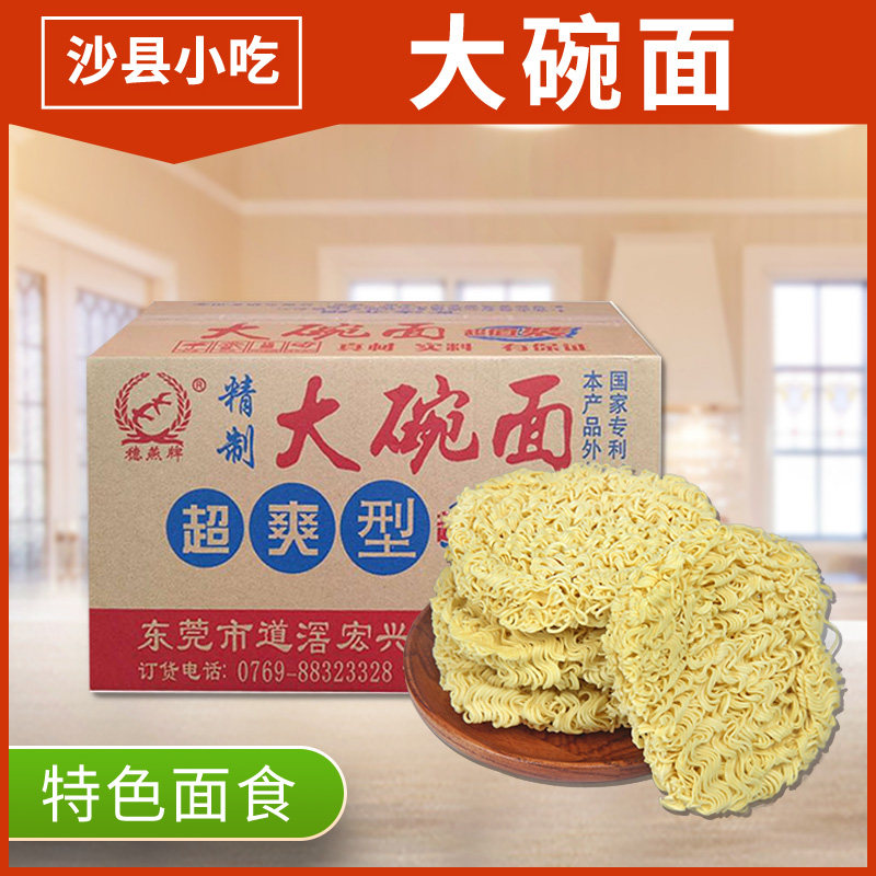 大碗面整箱装面条速食炒面火锅方便面面饼非油炸广东鸡汤面9斤