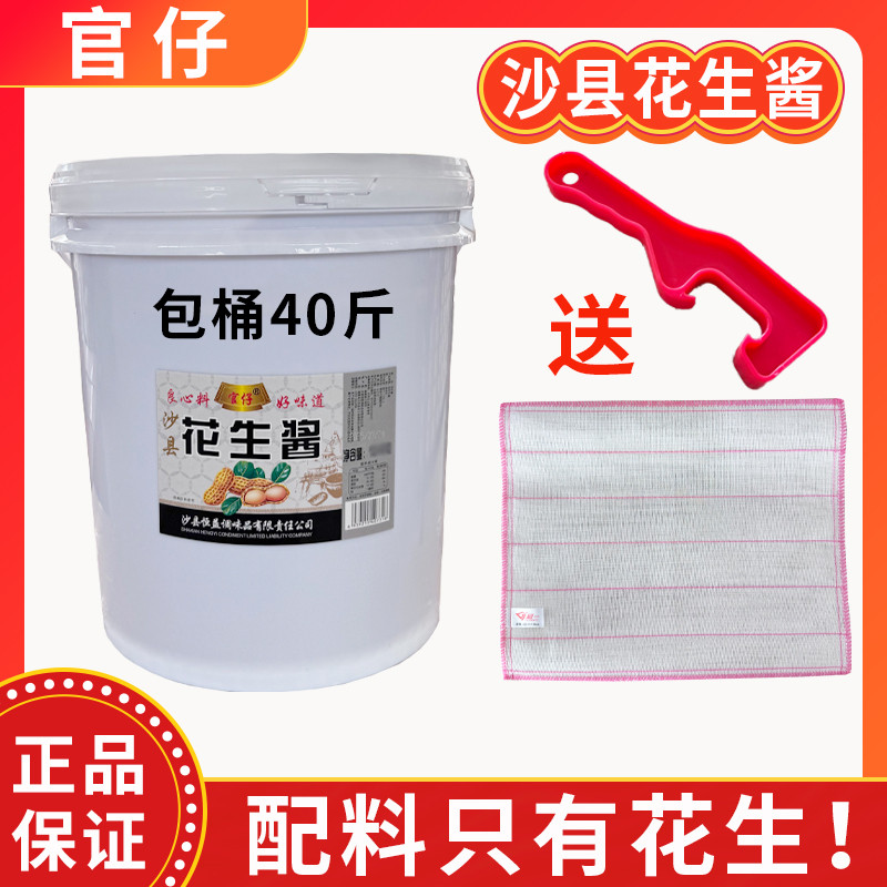 官仔花生酱40斤正宗沙县小吃桶装纯花生拌面酱火锅蘸料饺子凉拌菜