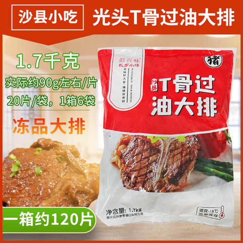 昌潮光头沙县带骨大排