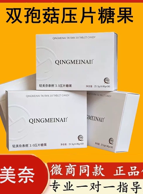 全新轻美奈3.0双孢菇压片糖果轻美奈饱腹糖果微商同款官方正品