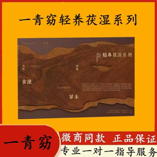 一青窈轻养茯湿系列黑科技5.0静燃片2.0贵妇丸正品保证微商同款