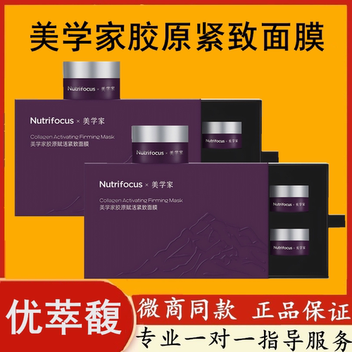 【官方正品】优萃馥美学家胶原赋活紧致面膜磨皮焕亮滤镜细腻毛孔