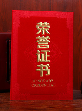 老款红色烫金荣誉证书封面盒装高档绒面环保高端定做可打印送内页