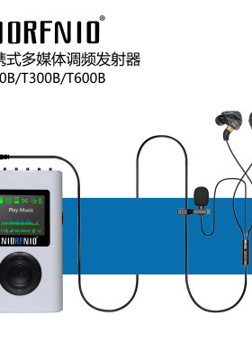 手持便携式多媒体调频发射器