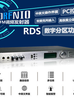 新品FM调频发射机尼罗50W会议校园景区广播RDS分区控制定时任务