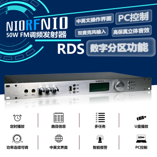 新品 FM调频发射机尼罗50W会议校园景区广播RDS分区控制定时任务