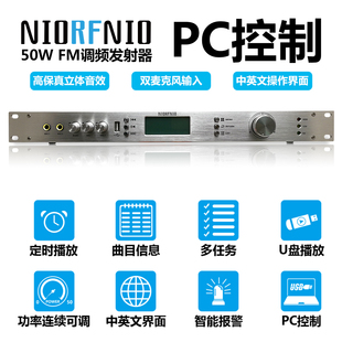 尼罗 游乐场广播 景区广播 防洪预警广播 50WFM调频广播发射机
