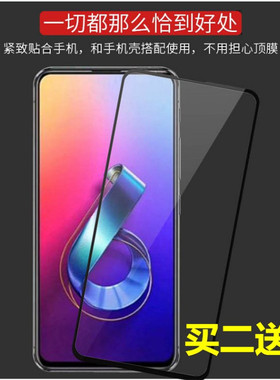 ZenFone华硕6|ZS630KL|I01WD满全屏防爆钢化玻璃手机屏幕保护贴膜